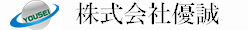 株式会社優誠